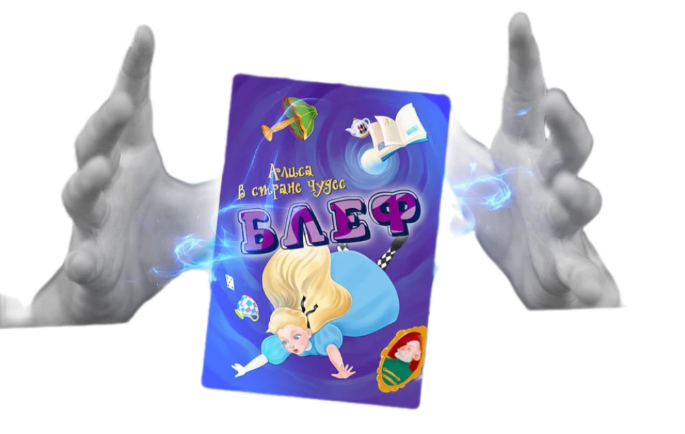 Bureau Card Game - Bluff. Alice in Wonderland