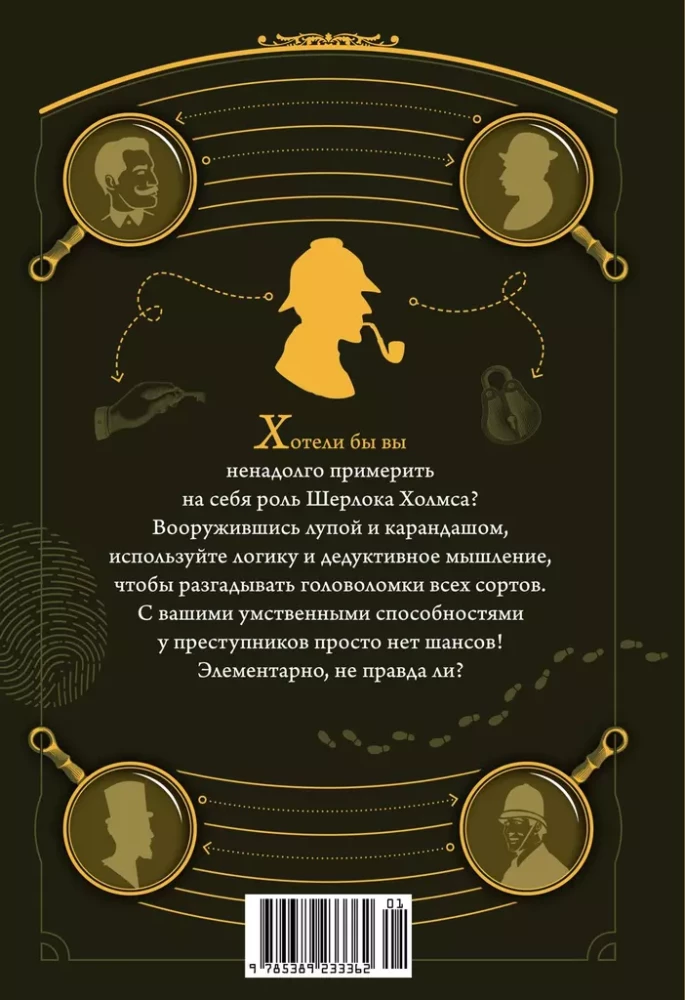 300 Riddles of Sherlock Holmes