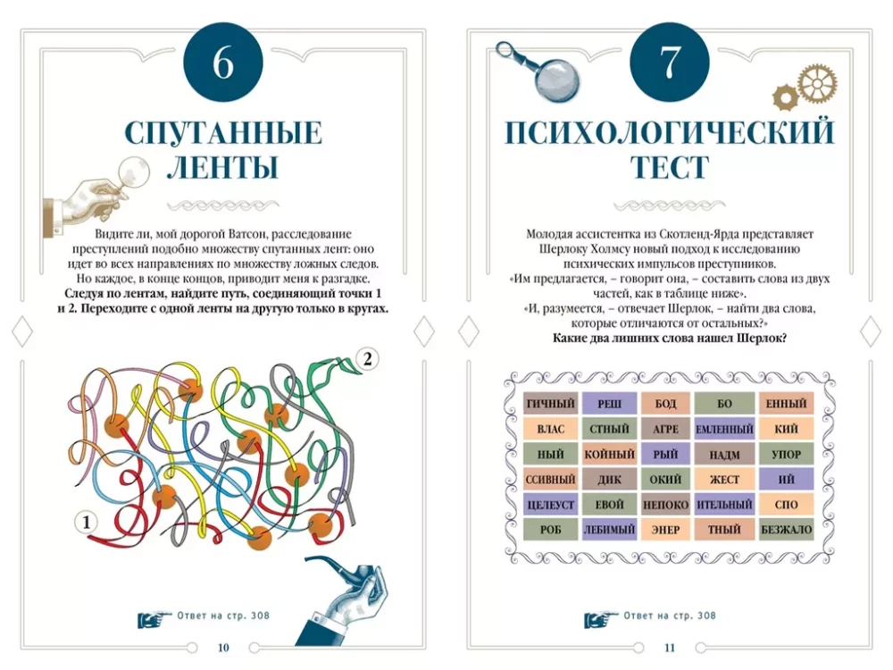 300 Riddles of Sherlock Holmes