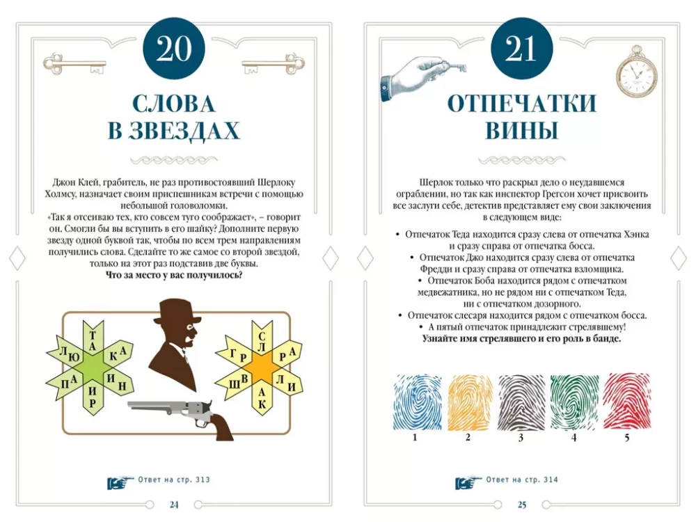 300 Riddles of Sherlock Holmes