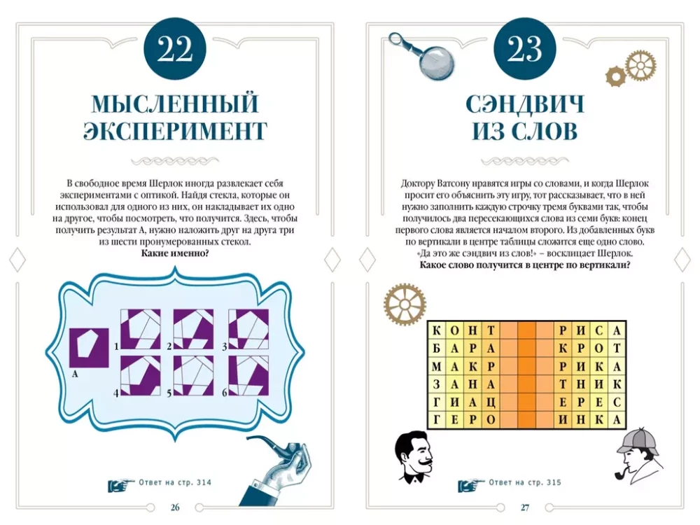 300 Riddles of Sherlock Holmes