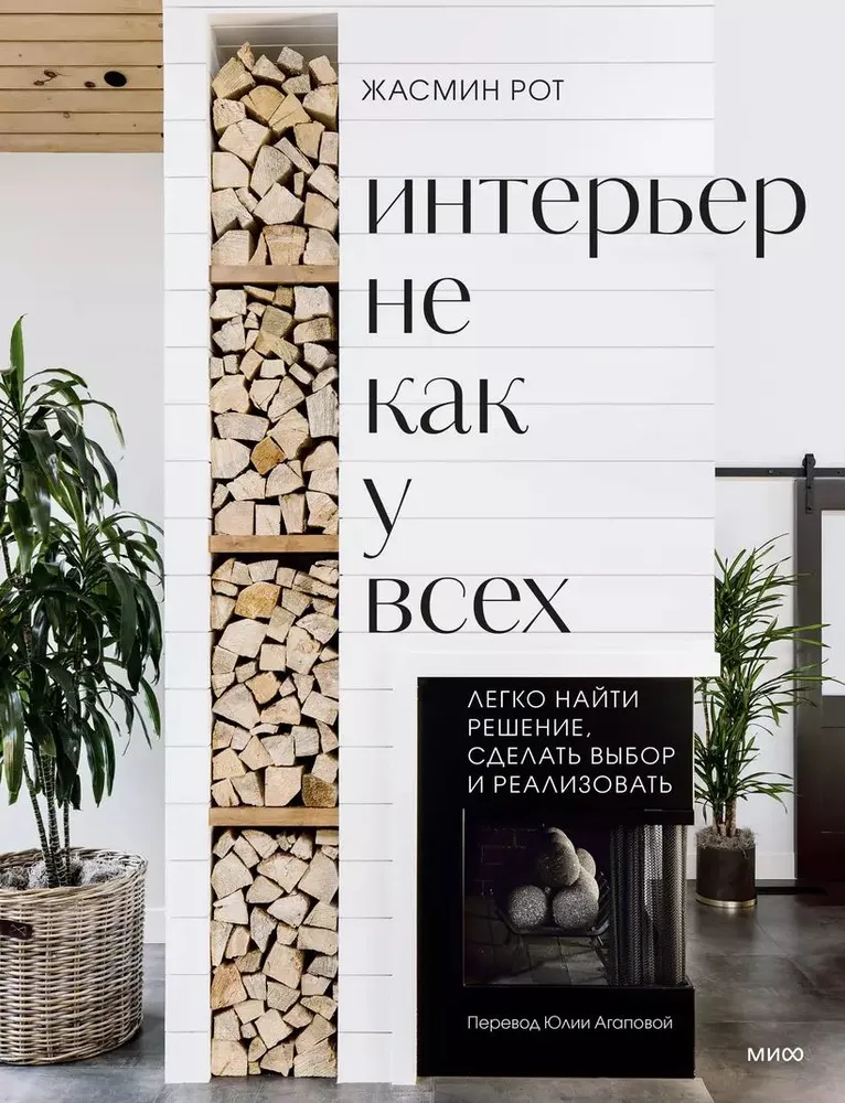 Interjeras ne kaip visų. Lengva rasti sprendimą, padaryti pasirinkimą ir įgyvendinti