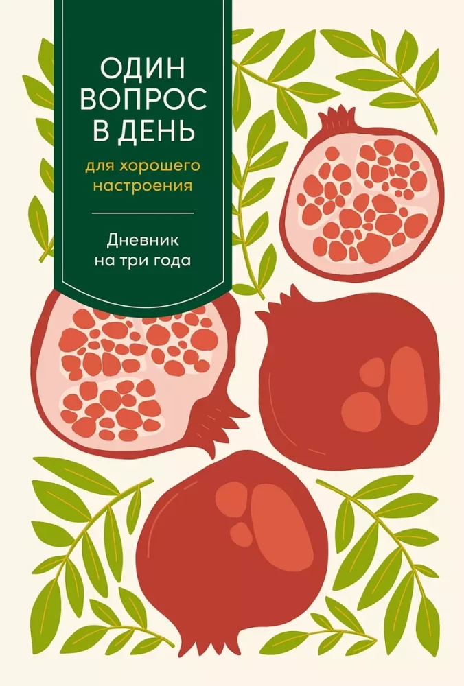 One Question a Day for a Good Mood: A Three-Year Journal (Pomegranate)