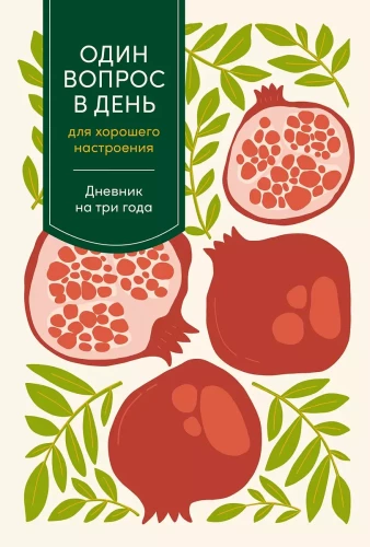 One Question a Day for a Good Mood: A Three-Year Journal (Pomegranate)