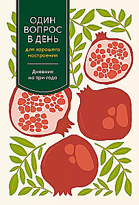One Question a Day for a Good Mood: A Three-Year Journal (Pomegranate)