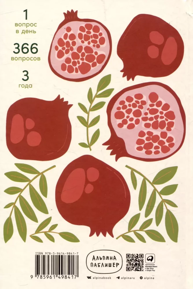 One Question a Day for a Good Mood: A Three-Year Journal (Pomegranate)