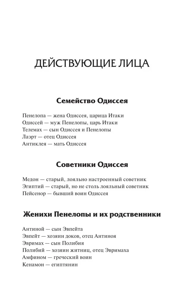 Odysseus' House