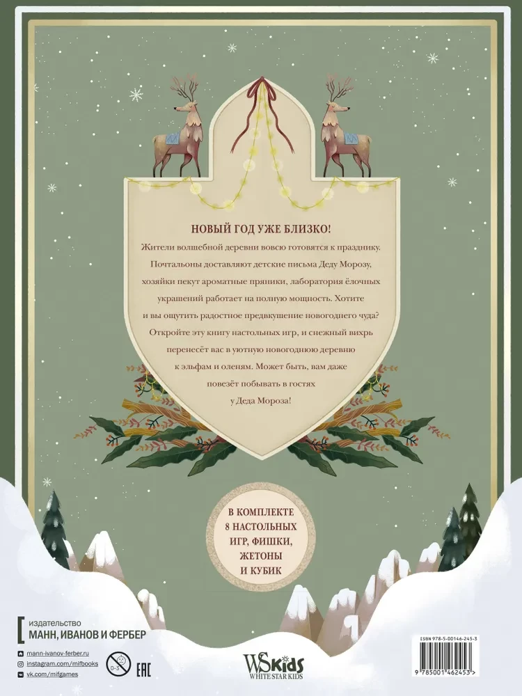 Winter Book of Magical Games. Eight Board Games That Will Transport You to a New Year’s Fairy Tale