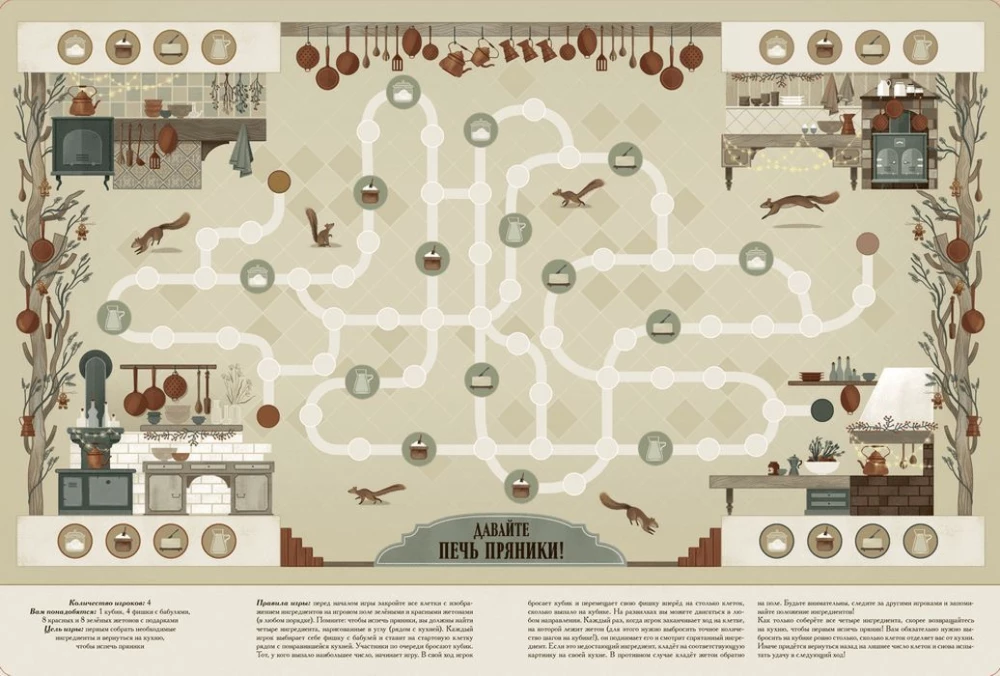 Winter Book of Magical Games. Eight Board Games That Will Transport You to a New Year’s Fairy Tale