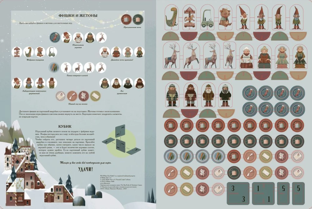 Winter Book of Magical Games. Eight Board Games That Will Transport You to a New Year’s Fairy Tale