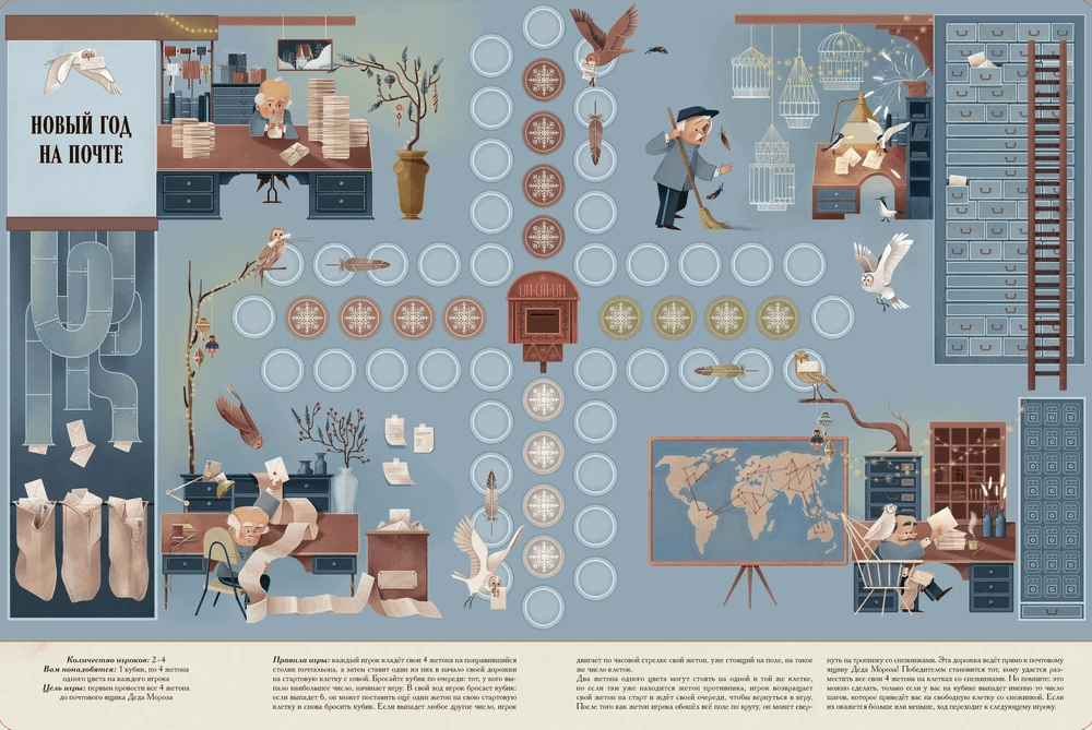 Winter Book of Magical Games. Eight Board Games That Will Transport You to a New Year’s Fairy Tale