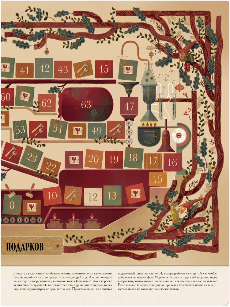 Winter Book of Magical Games. Eight Board Games That Will Transport You to a New Year’s Fairy Tale
