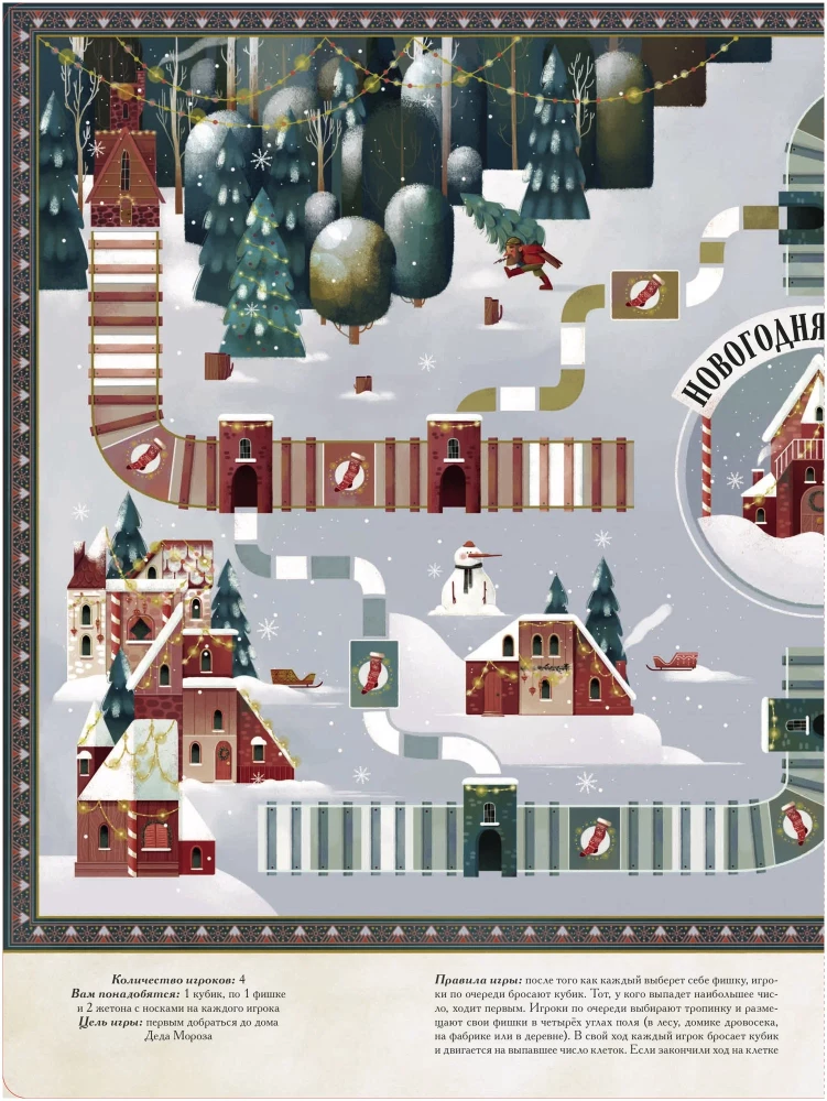 Winter Book of Magical Games. Eight Board Games That Will Transport You to a New Year’s Fairy Tale