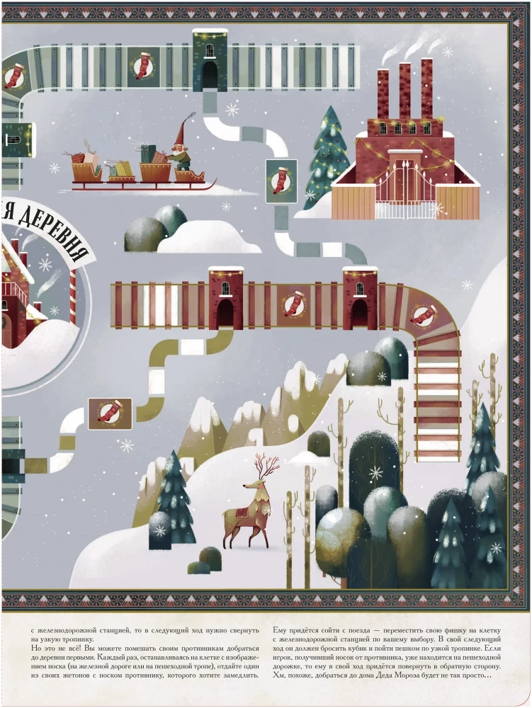 Winter Book of Magical Games. Eight Board Games That Will Transport You to a New Year’s Fairy Tale