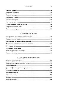 Прямо сейчас ваш мозг совершает подвиг. Как человек научился читать и превращать слова на бумаге в миры и смыслы