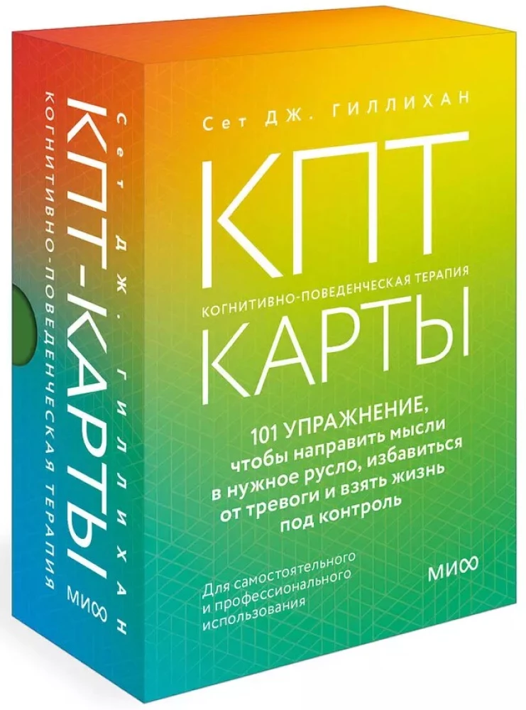 CBT Cards. 101 Exercises to Redirect Thoughts, Overcome Anxiety, and Take Control of Your Life
