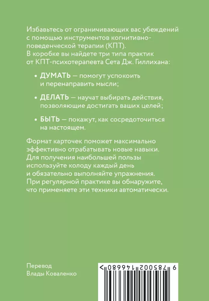 CBT Cards. 101 Exercises to Redirect Thoughts, Overcome Anxiety, and Take Control of Your Life