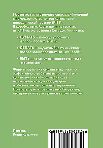 CBT Cards. 101 Exercises to Redirect Thoughts, Overcome Anxiety, and Take Control of Your Life