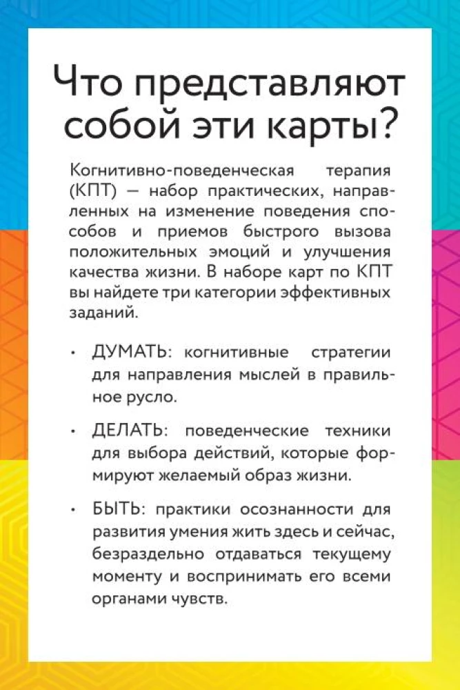CBT Cards. 101 Exercises to Redirect Thoughts, Overcome Anxiety, and Take Control of Your Life