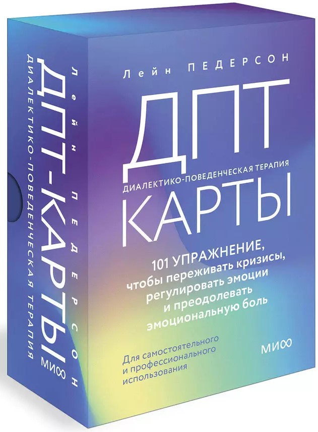 DPT kortelės. 101 pratimas, kad išgyventumėte krizes, reguliuotumėte emocijas ir įveiktumėte emocinį skausmą