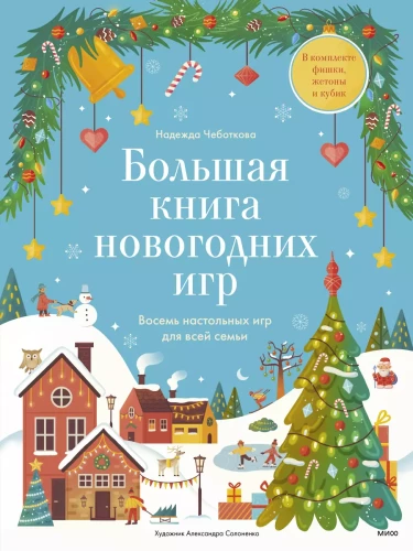The Big Book of New Year's Games. Eight Board Games for the Whole Family