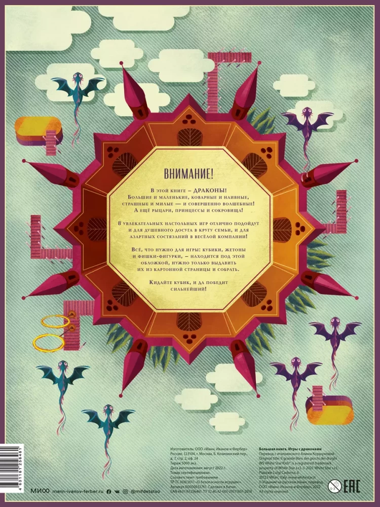 The Big Book. Games with Dragons