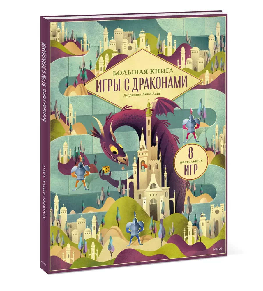 The Big Book. Games with Dragons