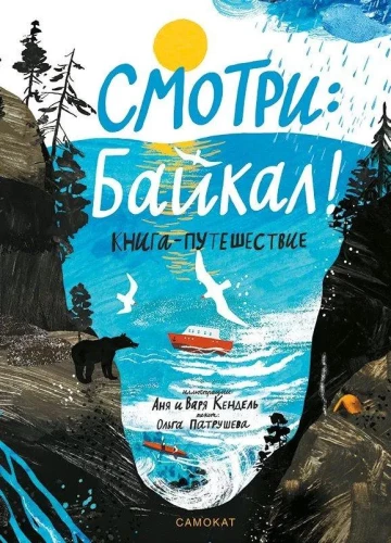 Look: Baikal! A Journey Book