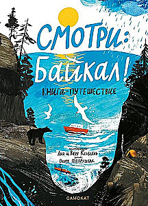 Look: Baikal! A Journey Book