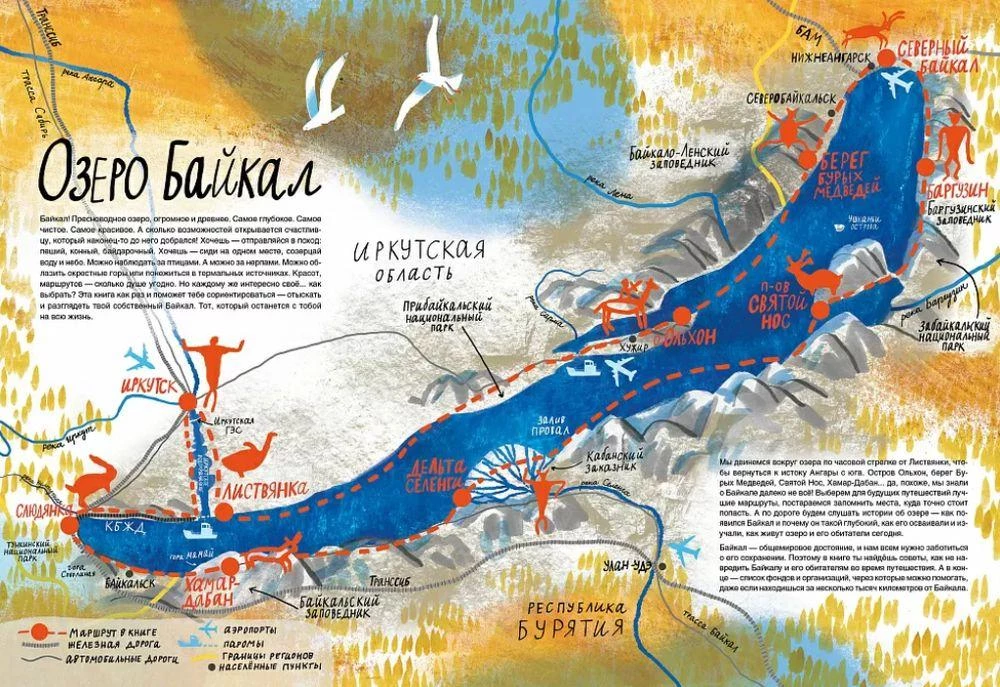 Look: Baikal! A Journey Book