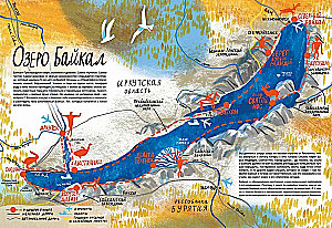 Look: Baikal! A Journey Book