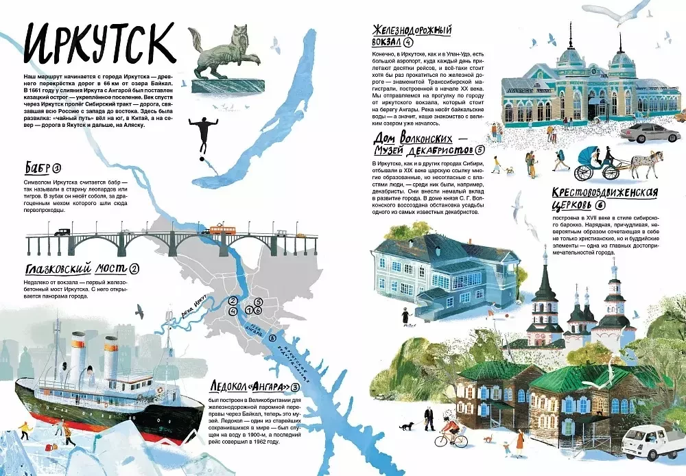 Look: Baikal! A Journey Book
