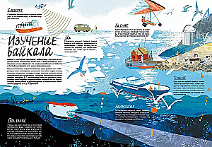 Look: Baikal! A Journey Book