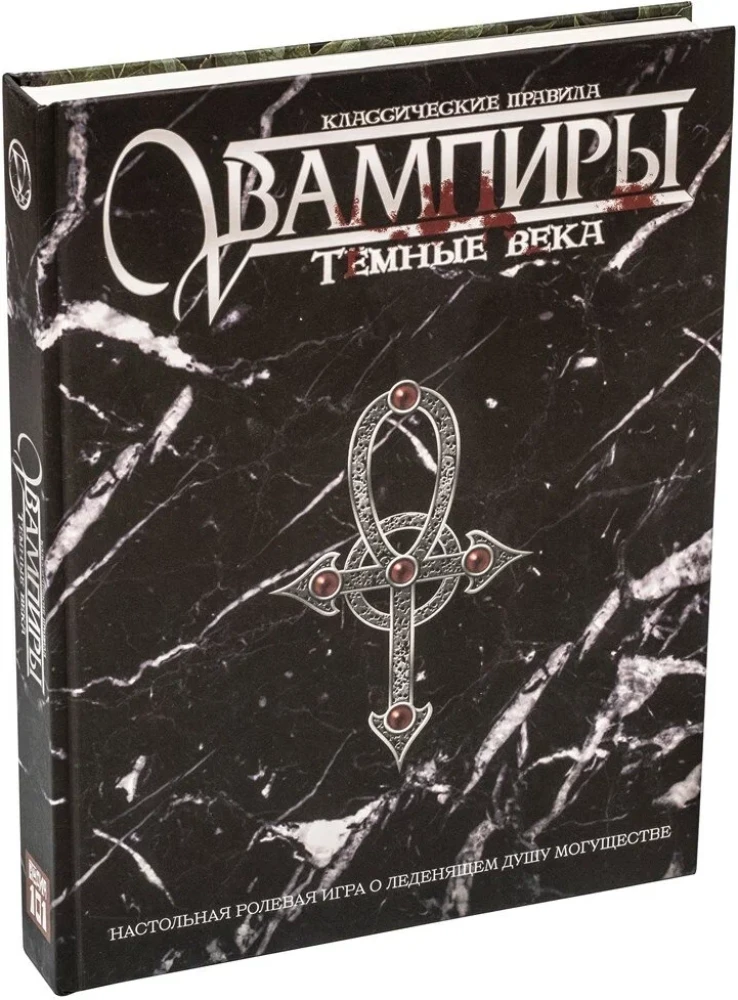 Настольная ролевая игра - Мир тьмы. Вампиры. Тёмные века. Классические правила