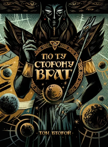 Tabletop Role-Playing Game - Beyond the Gates. Volume Two