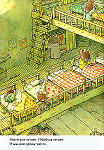 Daily Set. 14 Forest Mice: Breakfast. Washing. Dinner with the Moon. Lullaby (set of 4 books)