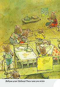 Daily Set. 14 Forest Mice: Breakfast. Washing. Dinner with the Moon. Lullaby (set of 4 books)
