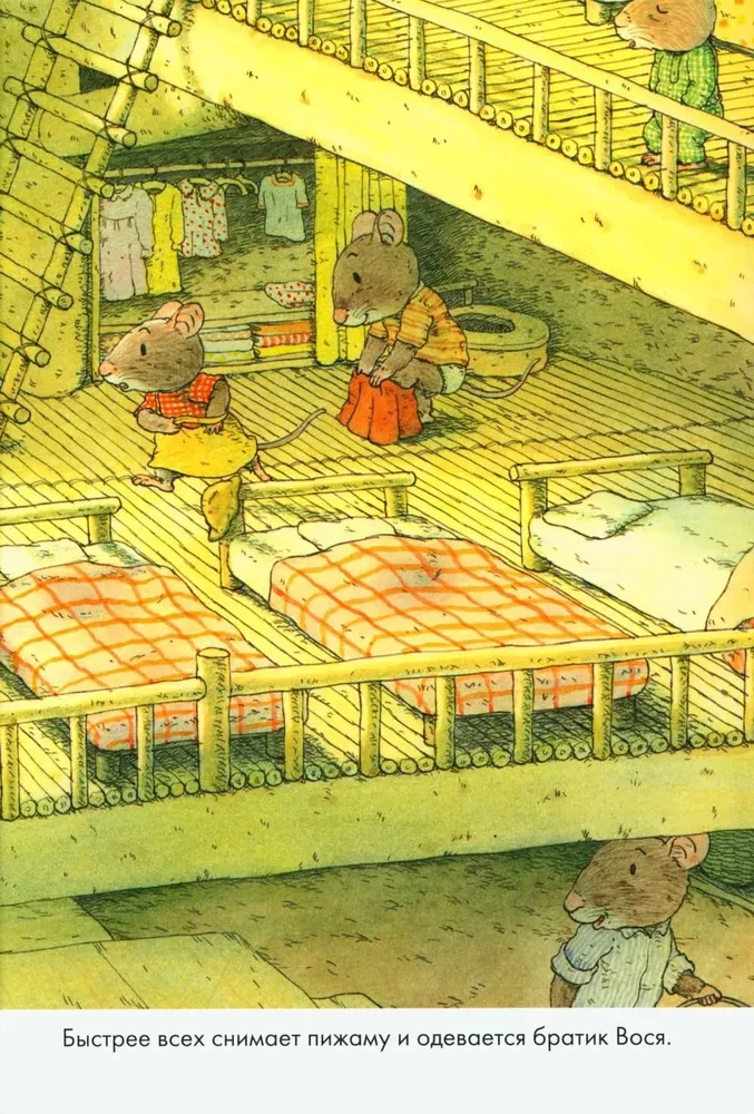 Daily Set. 14 Forest Mice: Breakfast. Washing. Dinner with the Moon. Lullaby (set of 4 books)