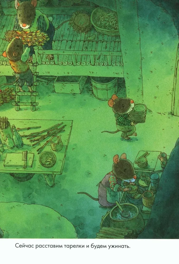 Daily Set. 14 Forest Mice: Breakfast. Washing. Dinner with the Moon. Lullaby (set of 4 books)