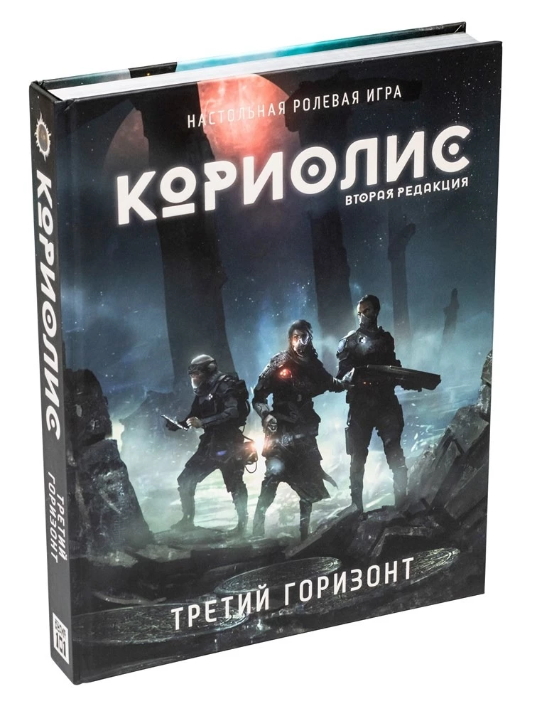 Tabletop Role-Playing Game - Coriolis. The Third Horizon