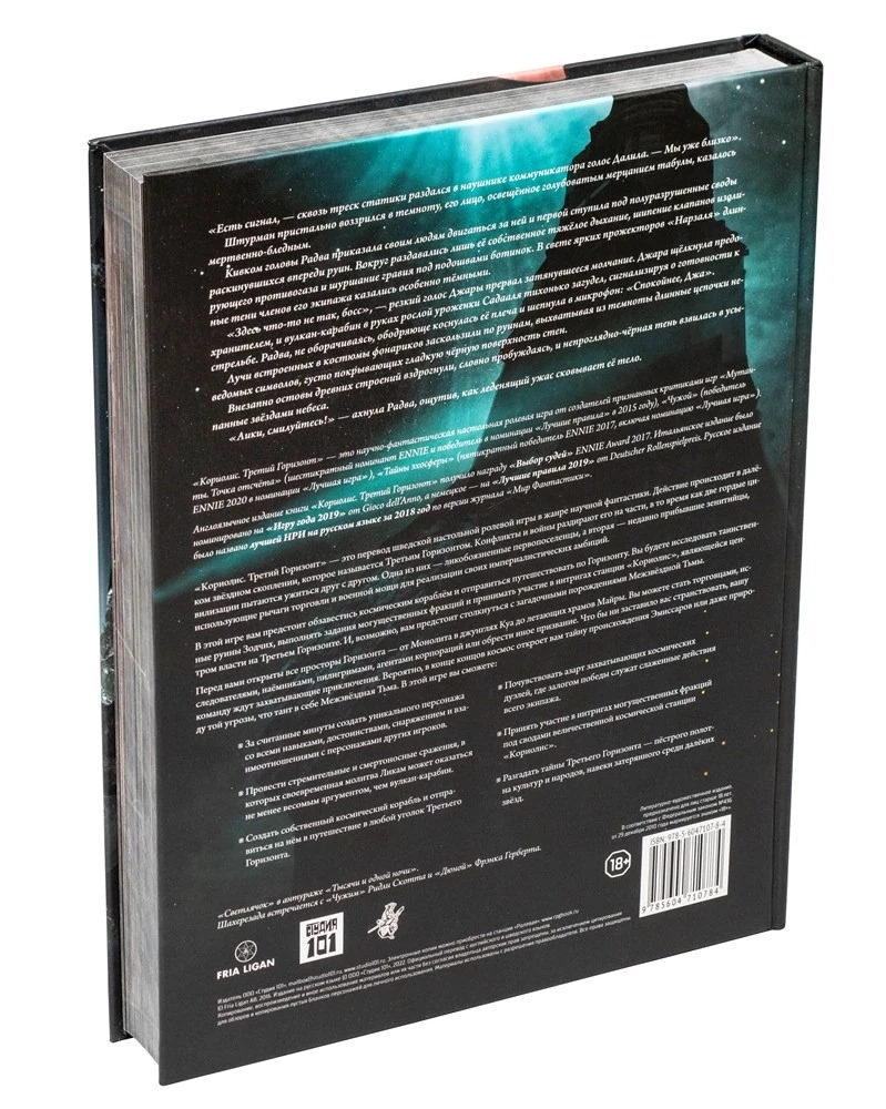 Tabletop Role-Playing Game - Coriolis. The Third Horizon