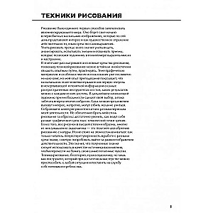 Рисование. Полное руководство