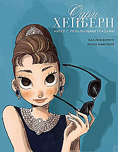Audrey Hepburn: an angel with sad eyes