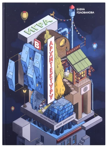 Playing in Architecture
