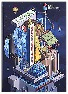 Playing in Architecture