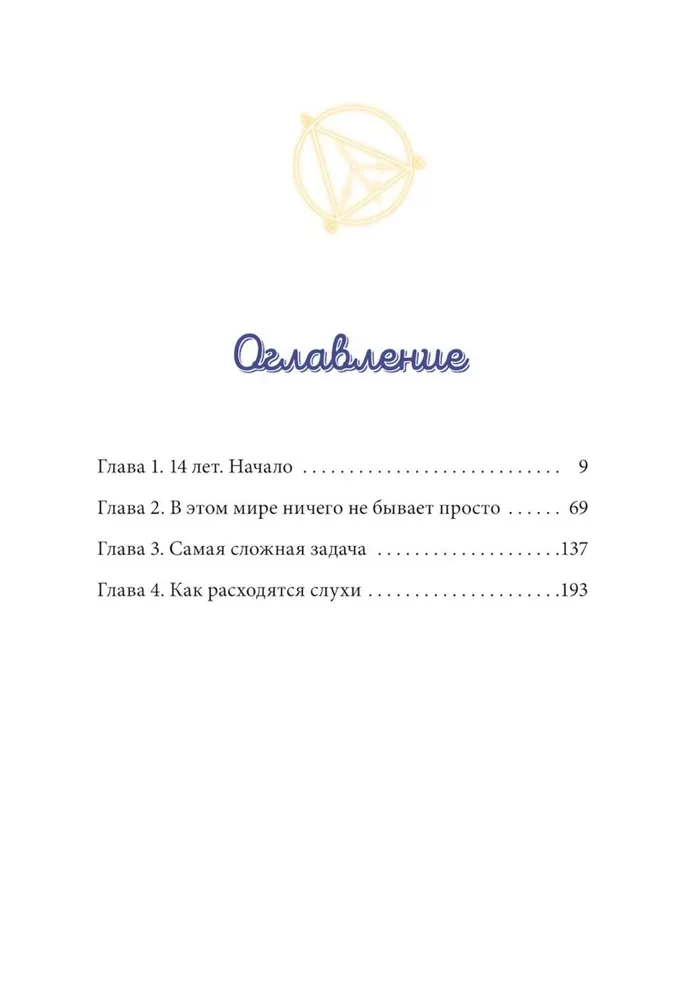Academy of Mathematics. The Case of the Hacker Club. Volume 1