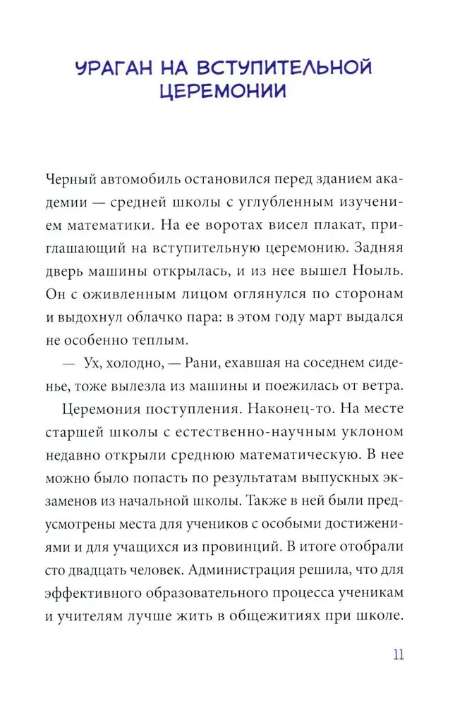 Academy of Mathematics. The Case of the Hacker Club. Volume 1