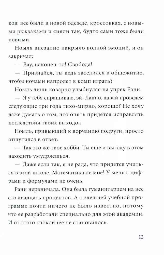 Academy of Mathematics. The Case of the Hacker Club. Volume 1