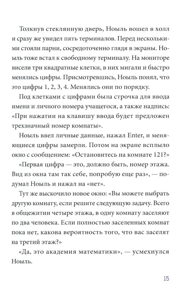 Academy of Mathematics. The Case of the Hacker Club. Volume 1