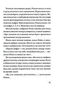 Academy of Mathematics. The Case of the Hacker Club. Volume 1